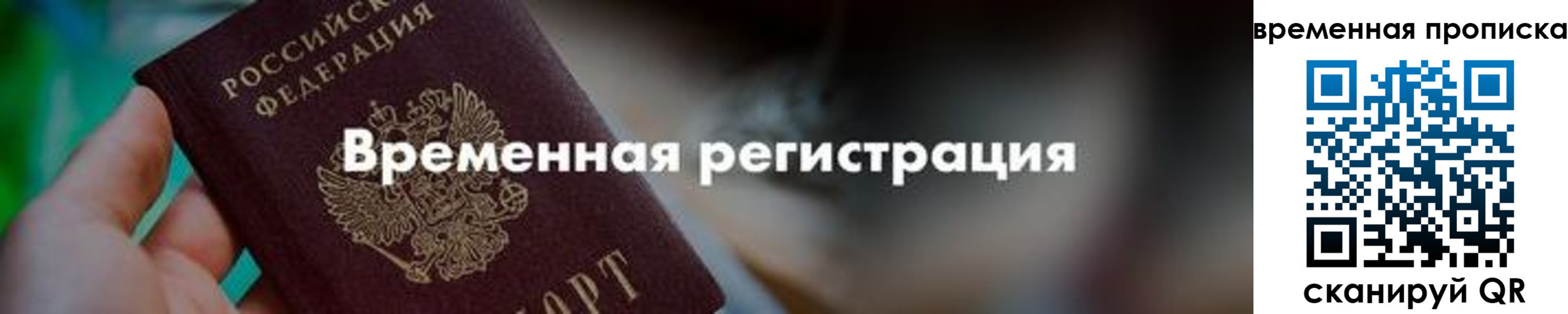 регистрация для школы в Байкальске