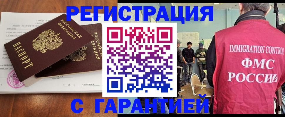 прописка в квартире в Байкальске