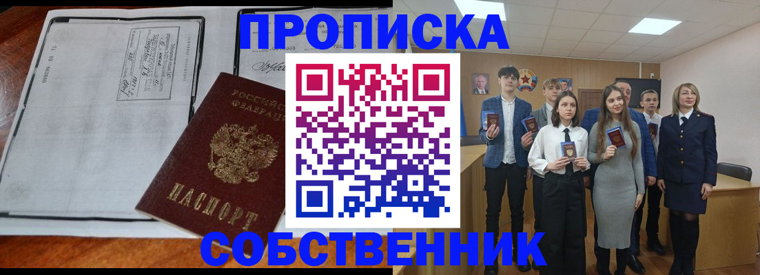 прописка законно в Байкальске