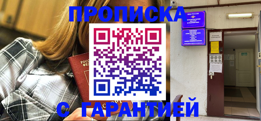 временная регистрация в Байкальске