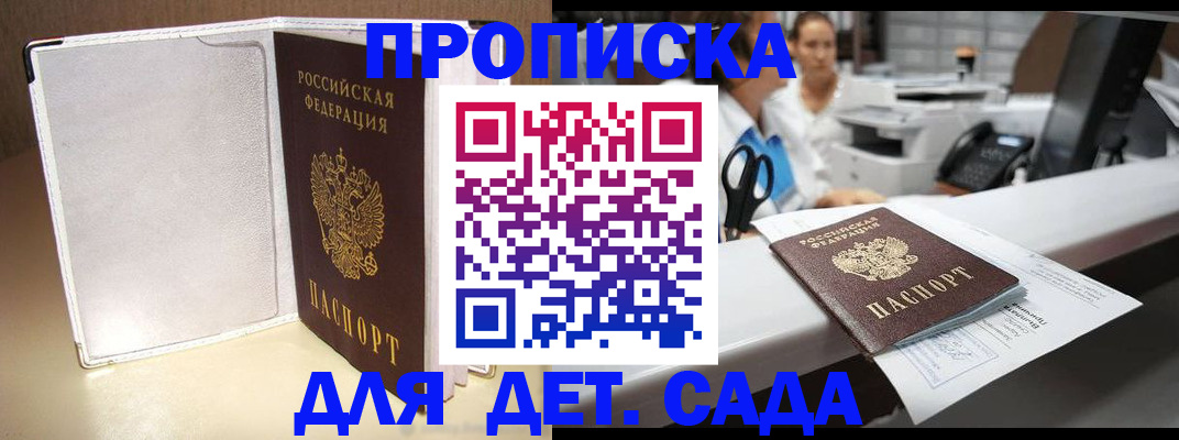 прописка паспорт в Байкальске