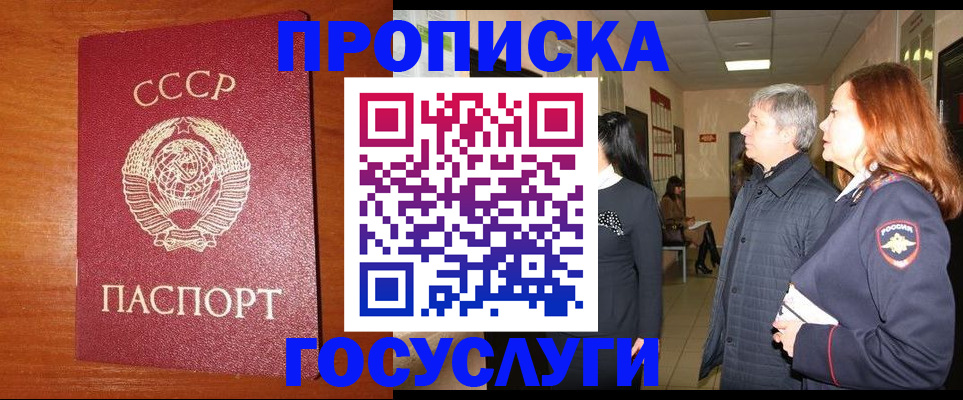 прописка иностранных граждан в Байкальске